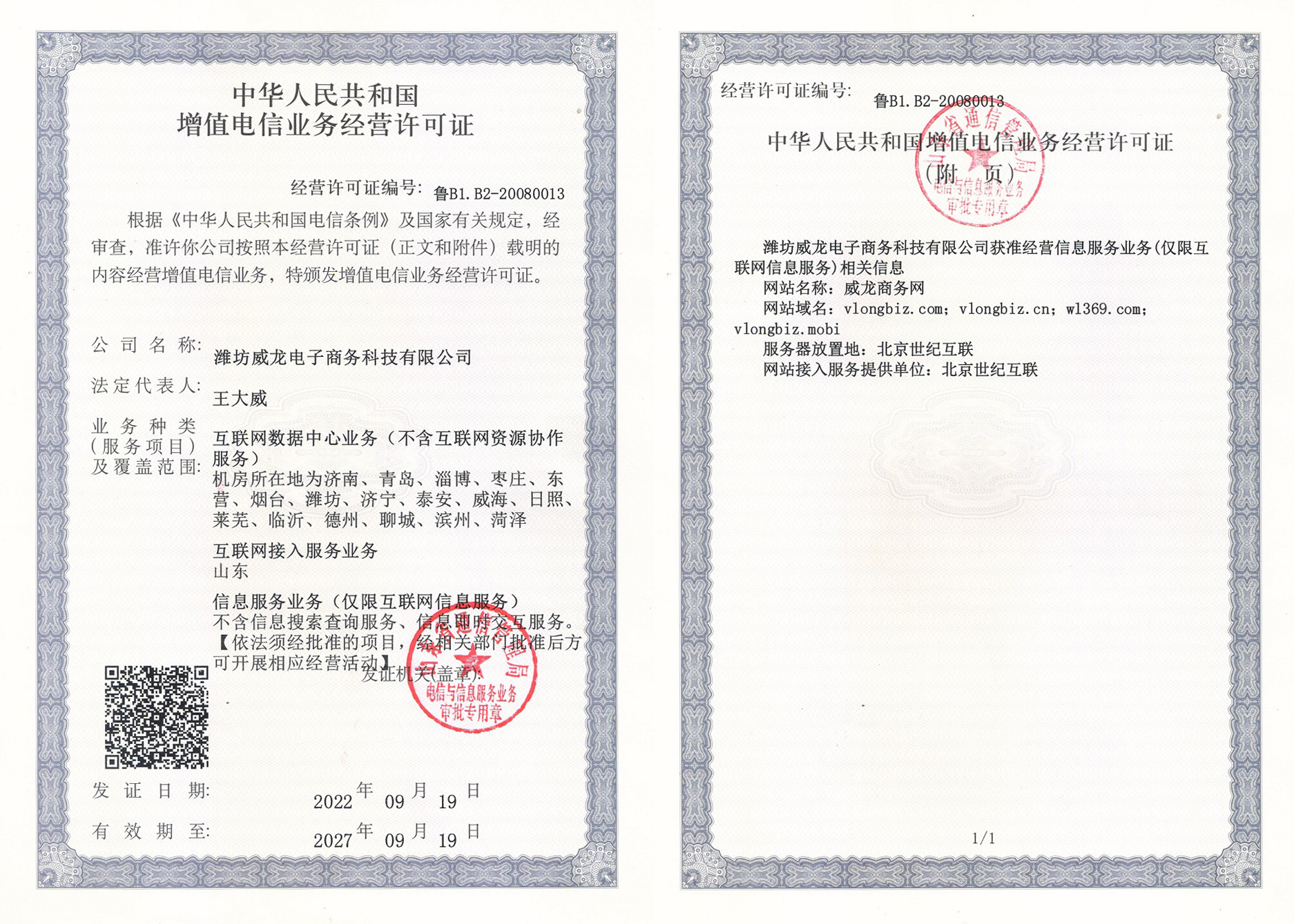 威龍電子商務：解鎖ICP、ISP、IDC三大資質(zhì)背后的超強服務能力！