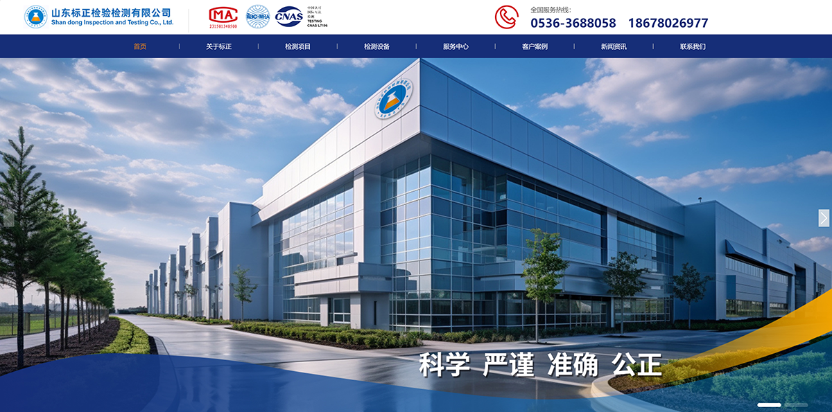 標(biāo)正檢驗(yàn)檢測(cè)