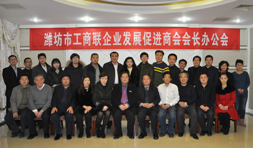 濰坊市工商聯(lián)企業(yè)發(fā)展促進(jìn)商會(huì)第一次會(huì)長(zhǎng)辦公會(huì)