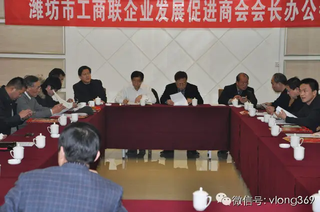 濰坊市工商聯(lián)企業(yè)發(fā)展促進(jìn)商會(huì)第一次會(huì)長(zhǎng)辦公會(huì)