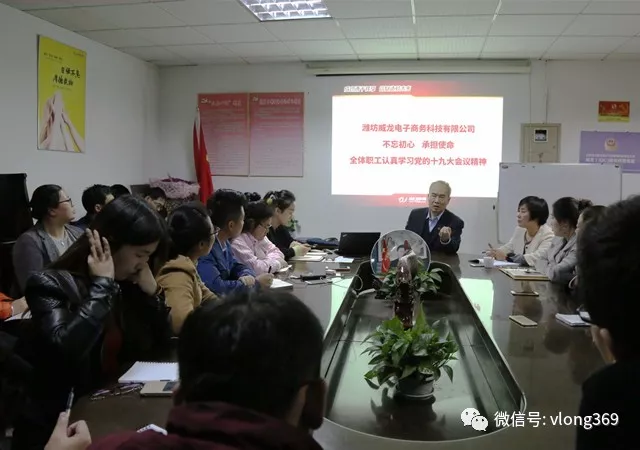 威龍公司組織全員學習黨的十九大精神——貫徹新發(fā)展理念，建設現代化經濟體系