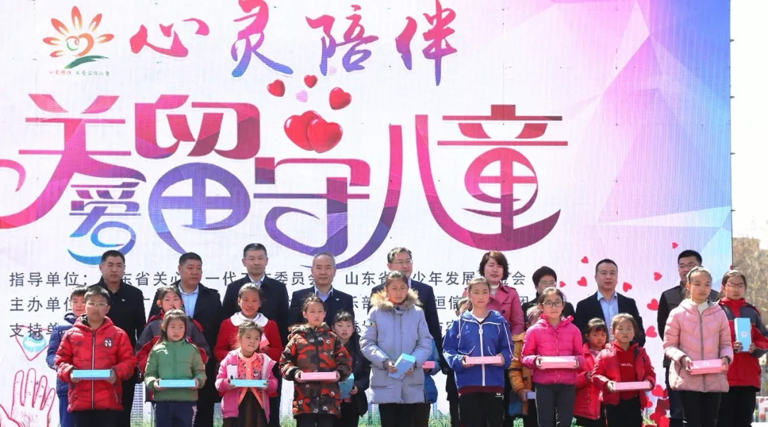 “心靈陪伴——關愛留守兒童”公益活動正式啟動！