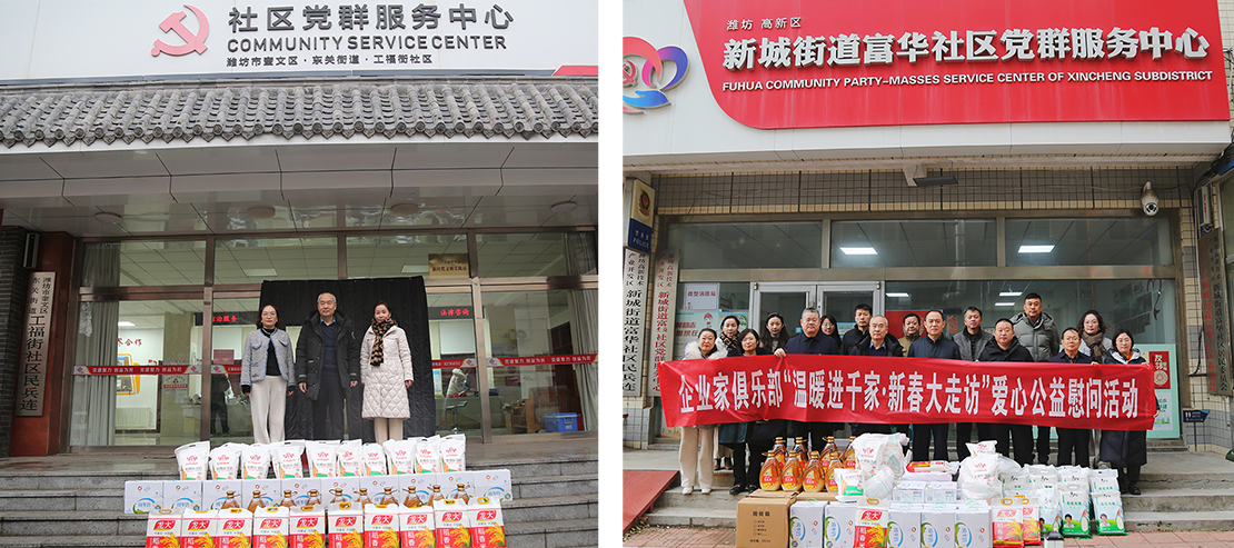 “溫暖進(jìn)千家·新春大走訪”赴葦灣社區(qū)、工福街社區(qū)等慈善走訪